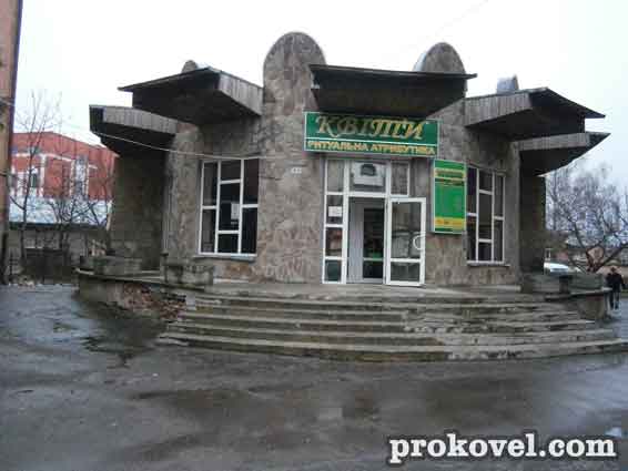 Ковель магазин &laquo;Квіти&raquo;