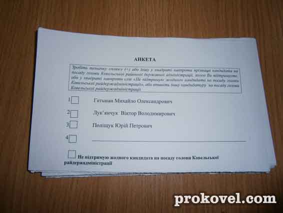 Боротьба за крісло очільника Ковельської райдержадміністрації триває