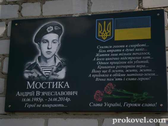 Андрій В&rsquo;ячеславович Мостика АТО Ковель