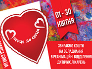 &ldquo;Серце до серця&rdquo;. Фінал благодійної акції в Ковелі