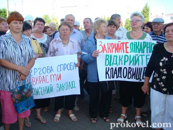 Працівники Вузлової лікарні станції Ковель вийшли на попереджувальний страйк