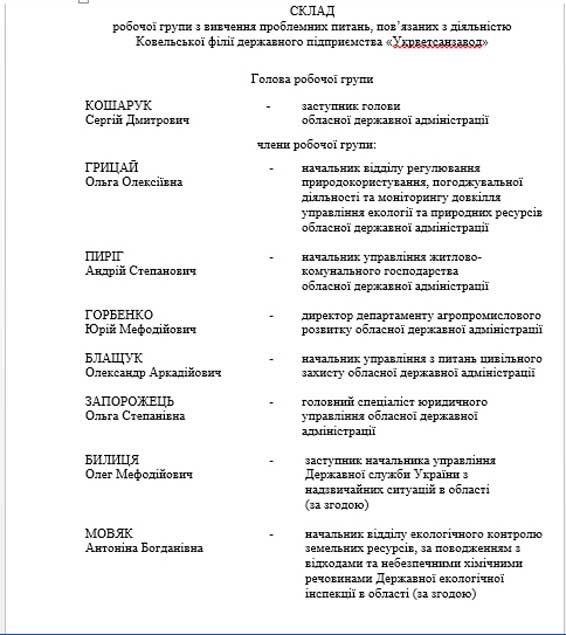 Гунчик направляє робочу групу на ковельський ветсанзавод