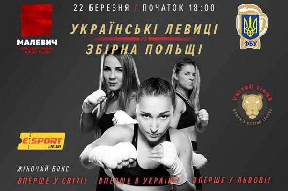 Ковельчанка Тетяна Коб битиметься у Лізі жіночого боксу
