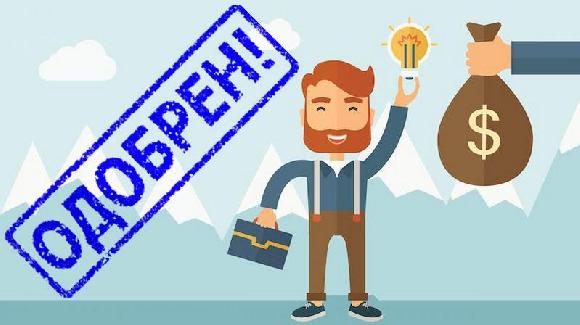 Как получить безотказный займ в МФО? Отзывы и по каким причинам могут отказать