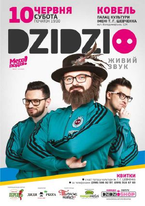 До Ковеля приїде мегапопулярний гурт «DZIDZIO»