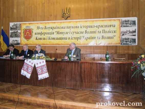 У Ковелі відомі науковці, історики, краєзнавці говорять про роль Ковельщини в історії України