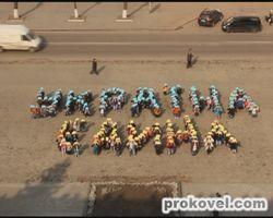 Студенти Ковеля провели флешмоб "Ні - війні"